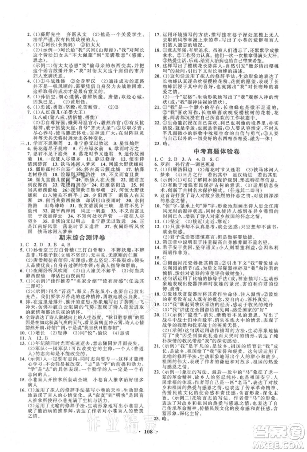 山東教育出版社2021初中同步練習(xí)冊(cè)分層卷七年級(jí)語文上冊(cè)人教版參考答案