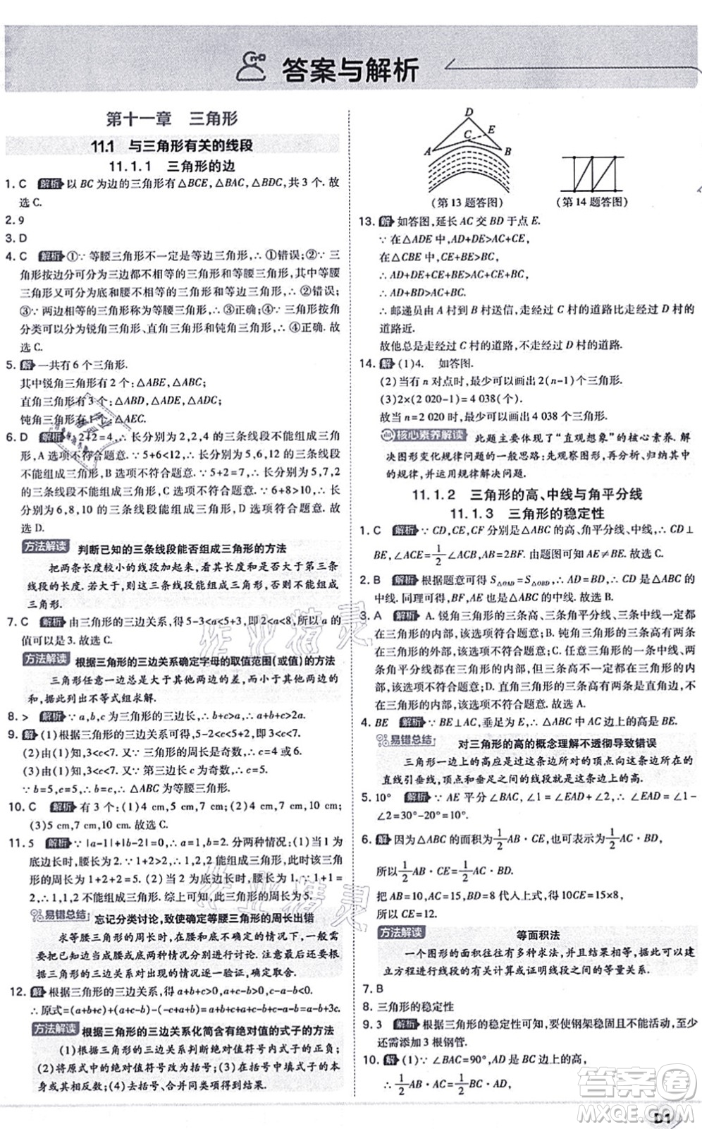 開明出版社2021少年班八年級(jí)數(shù)學(xué)上冊(cè)RJ人教版答案