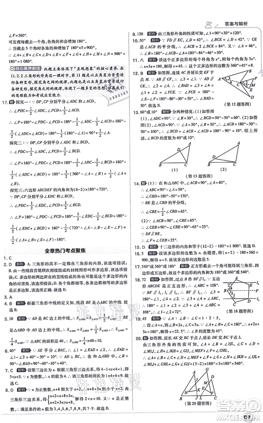 開明出版社2021少年班八年級(jí)數(shù)學(xué)上冊(cè)RJ人教版答案