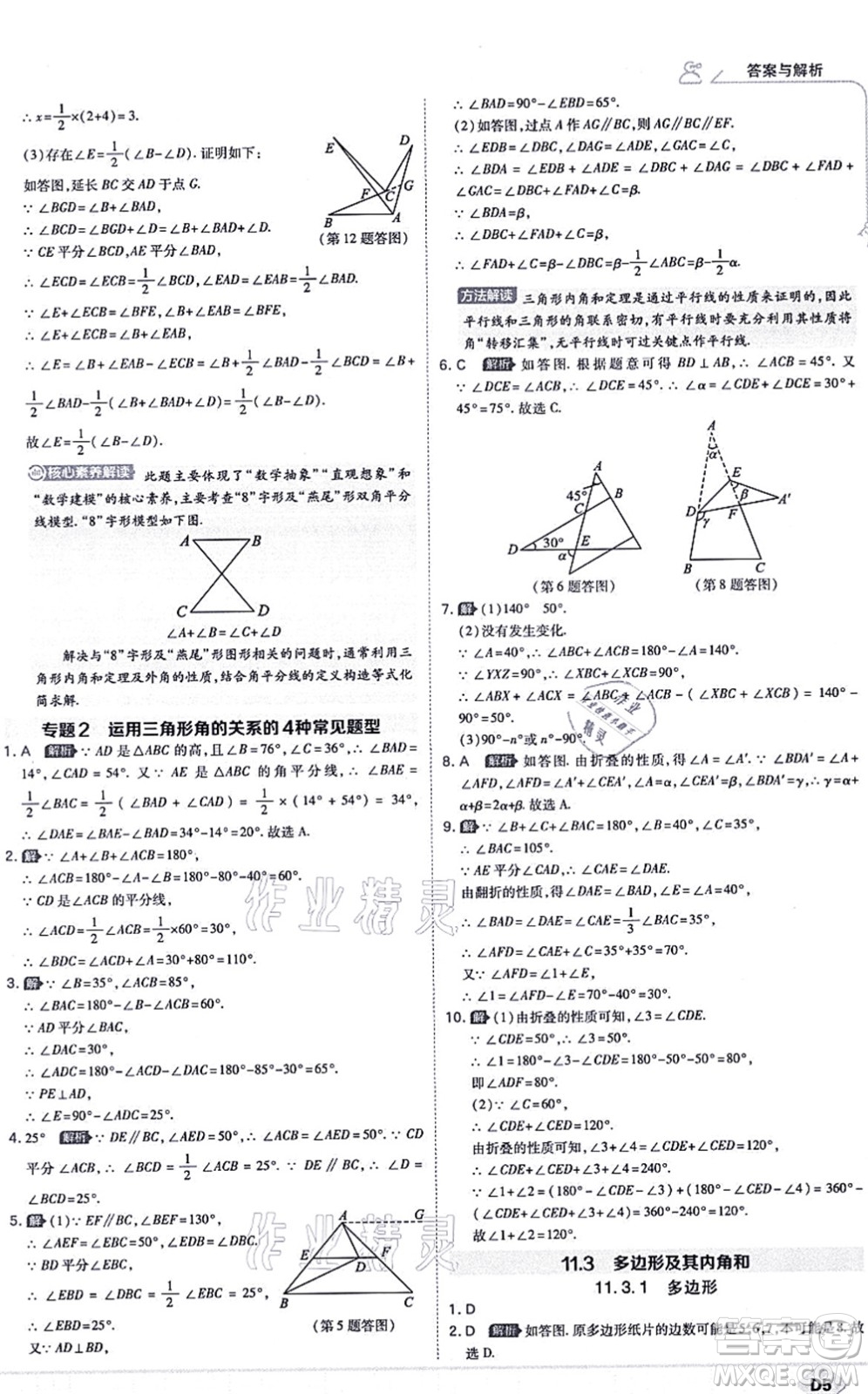 開明出版社2021少年班八年級(jí)數(shù)學(xué)上冊(cè)RJ人教版答案