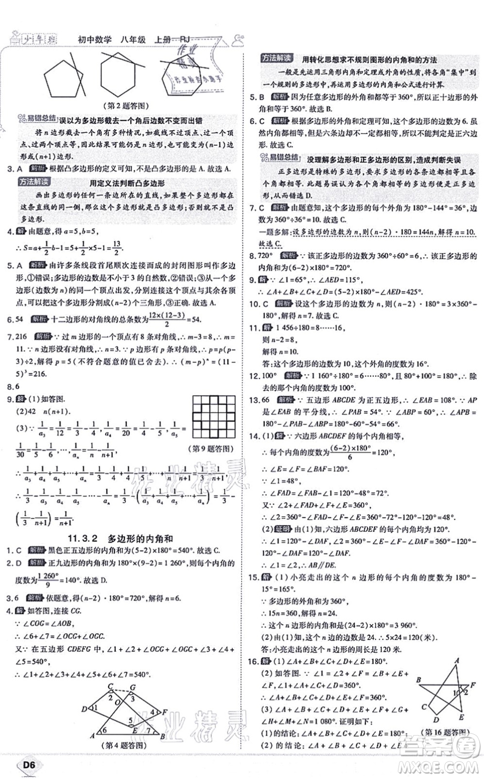 開明出版社2021少年班八年級(jí)數(shù)學(xué)上冊(cè)RJ人教版答案