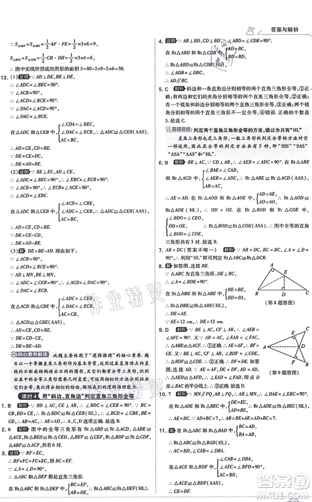 開明出版社2021少年班八年級(jí)數(shù)學(xué)上冊(cè)RJ人教版答案