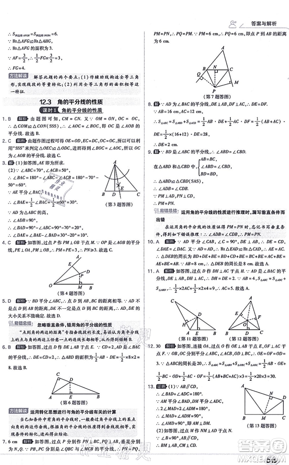 開明出版社2021少年班八年級(jí)數(shù)學(xué)上冊(cè)RJ人教版答案