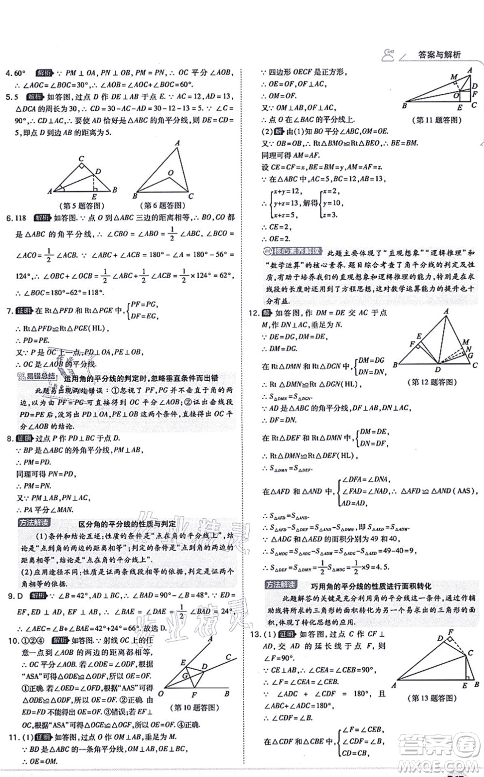 開明出版社2021少年班八年級(jí)數(shù)學(xué)上冊(cè)RJ人教版答案