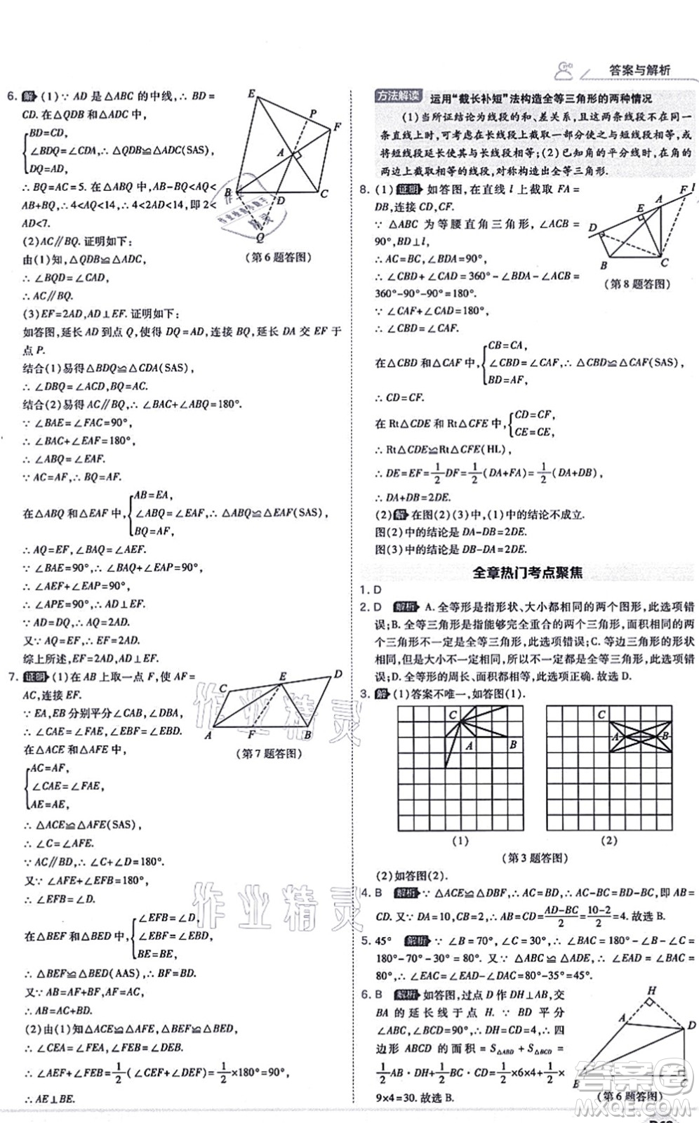 開明出版社2021少年班八年級(jí)數(shù)學(xué)上冊(cè)RJ人教版答案