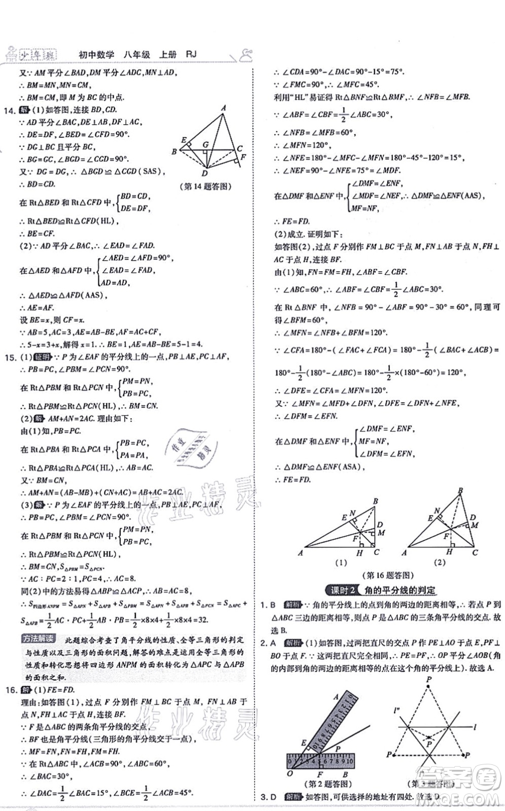 開明出版社2021少年班八年級(jí)數(shù)學(xué)上冊(cè)RJ人教版答案