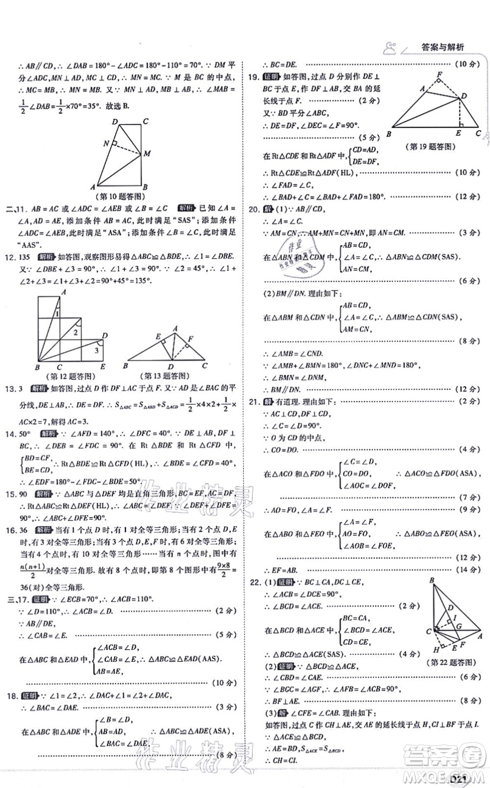 開明出版社2021少年班八年級(jí)數(shù)學(xué)上冊(cè)RJ人教版答案