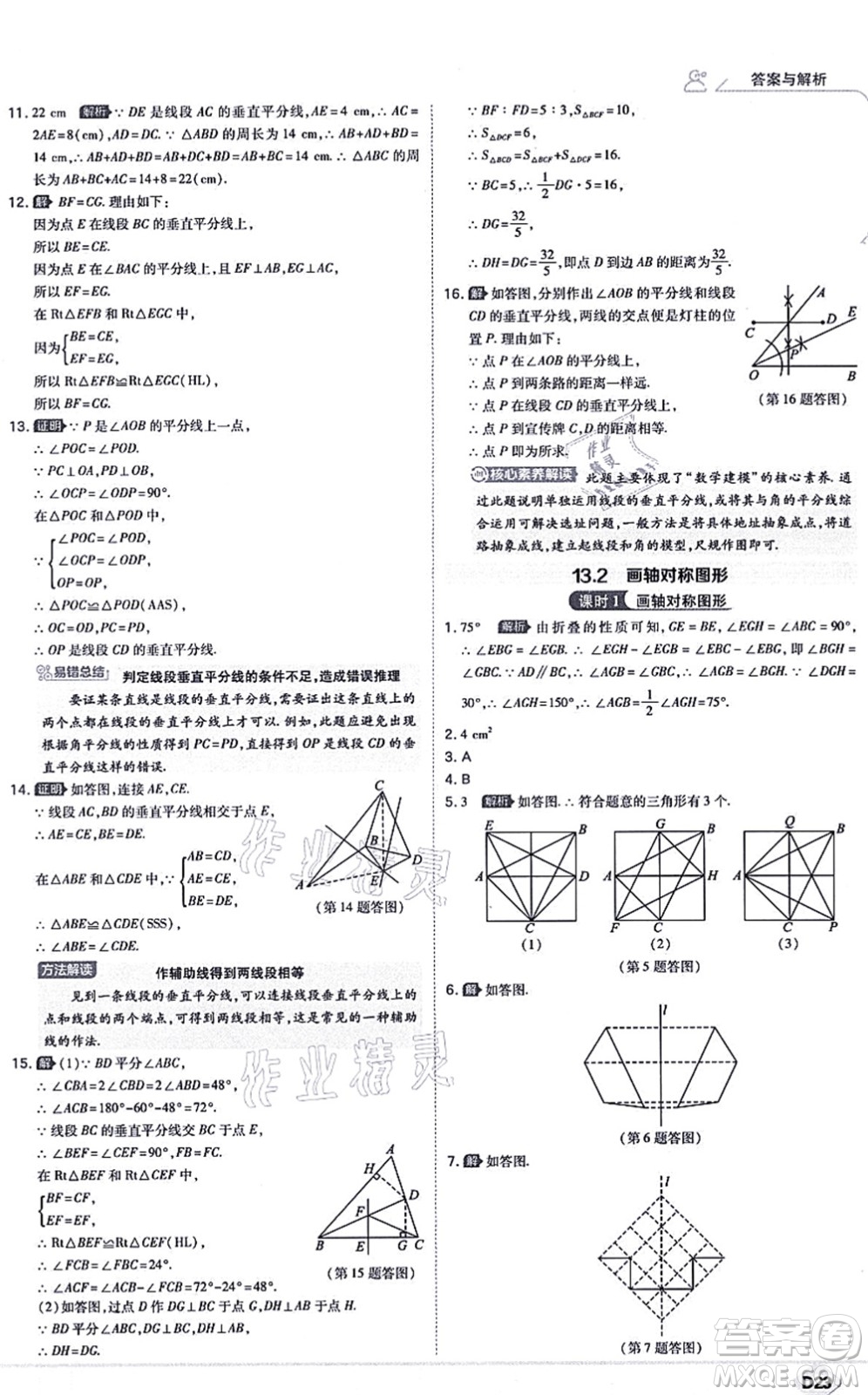 開明出版社2021少年班八年級(jí)數(shù)學(xué)上冊(cè)RJ人教版答案