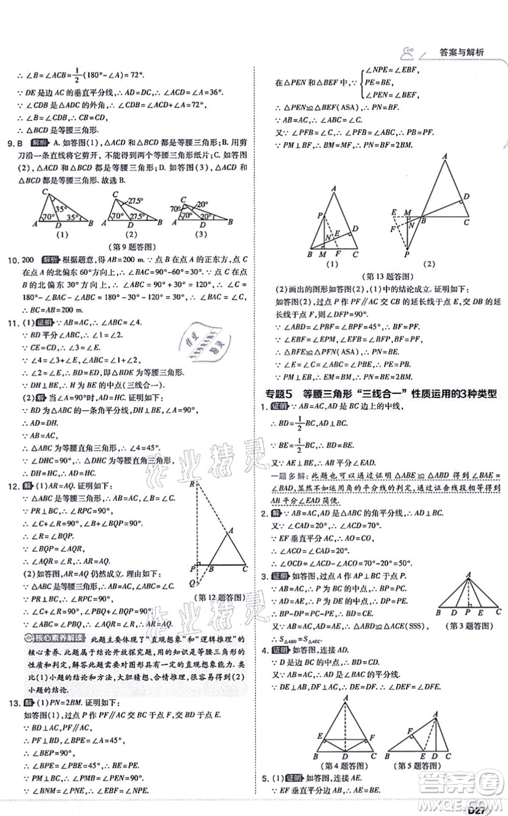 開明出版社2021少年班八年級(jí)數(shù)學(xué)上冊(cè)RJ人教版答案