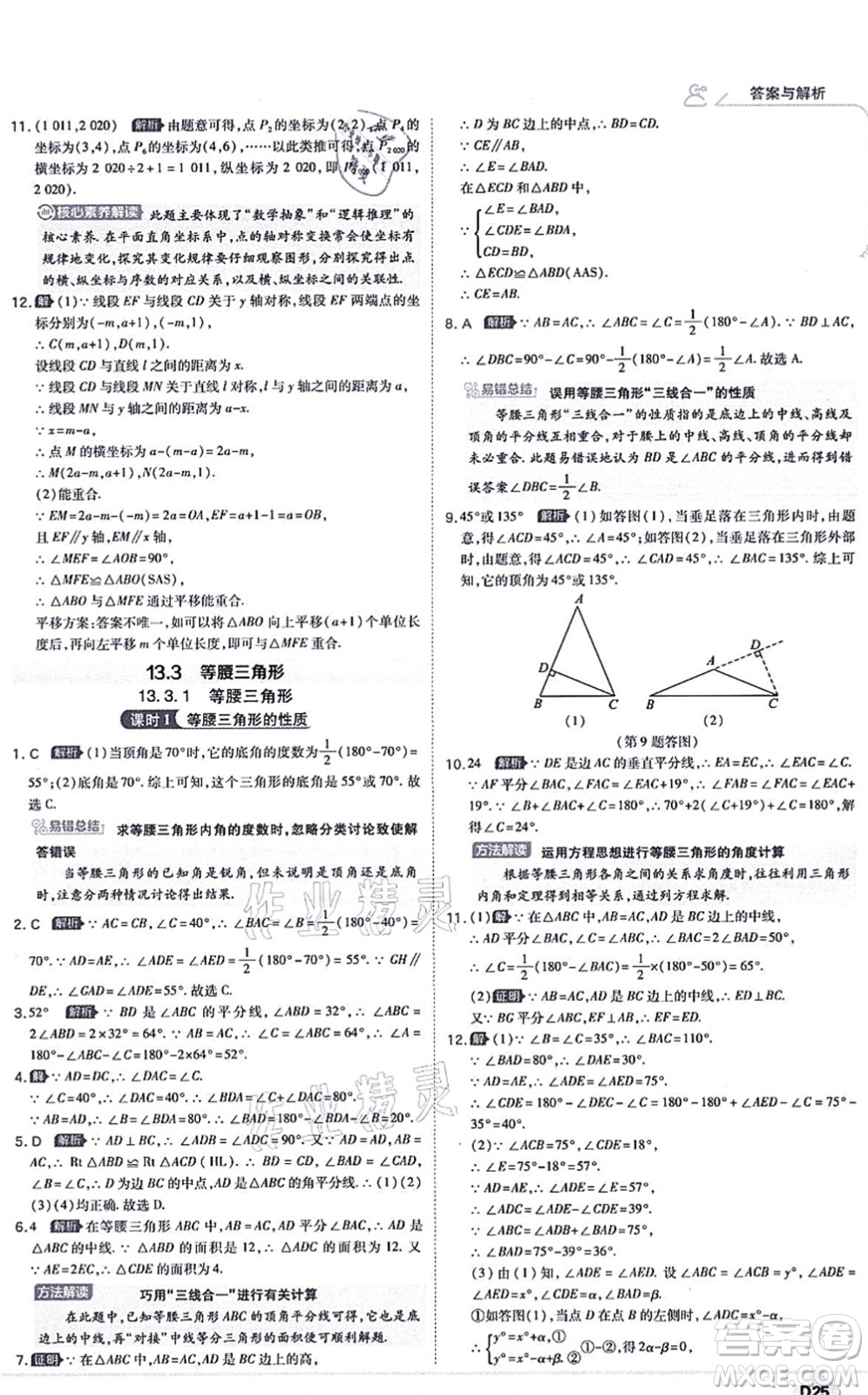 開明出版社2021少年班八年級(jí)數(shù)學(xué)上冊(cè)RJ人教版答案