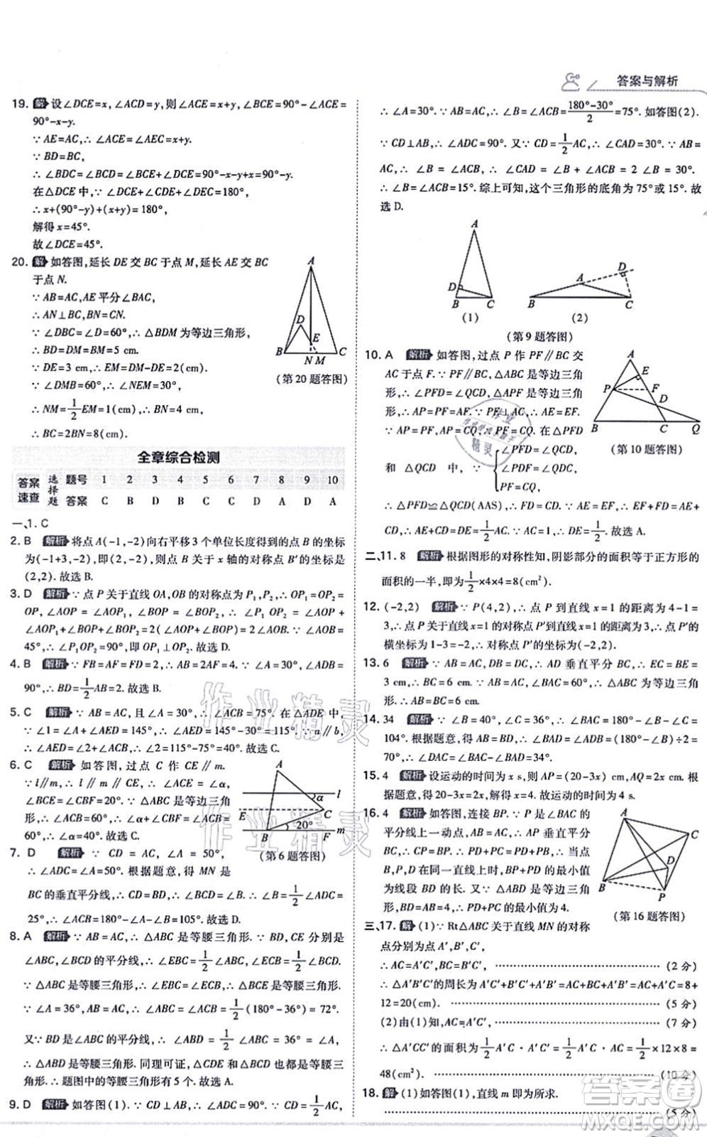 開明出版社2021少年班八年級(jí)數(shù)學(xué)上冊(cè)RJ人教版答案