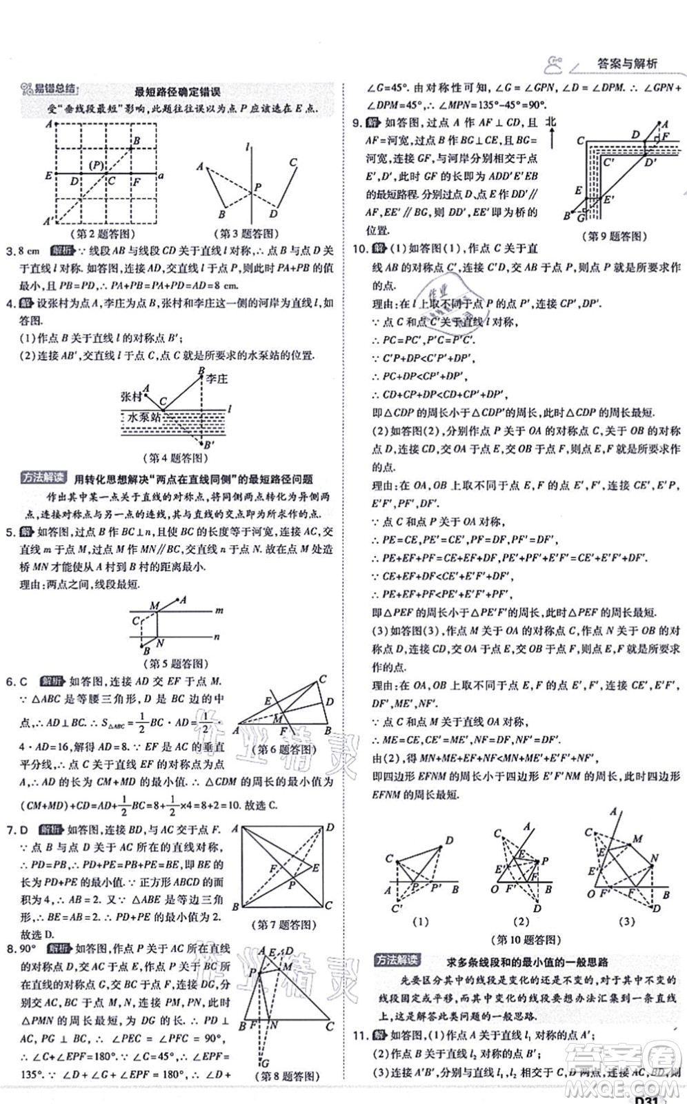 開明出版社2021少年班八年級(jí)數(shù)學(xué)上冊(cè)RJ人教版答案