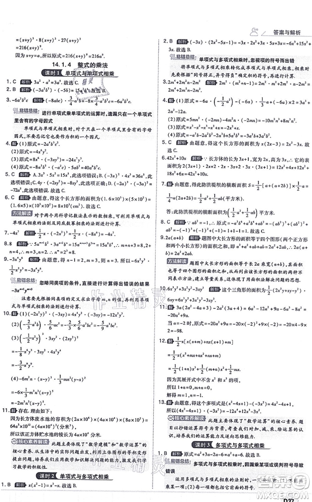 開明出版社2021少年班八年級(jí)數(shù)學(xué)上冊(cè)RJ人教版答案