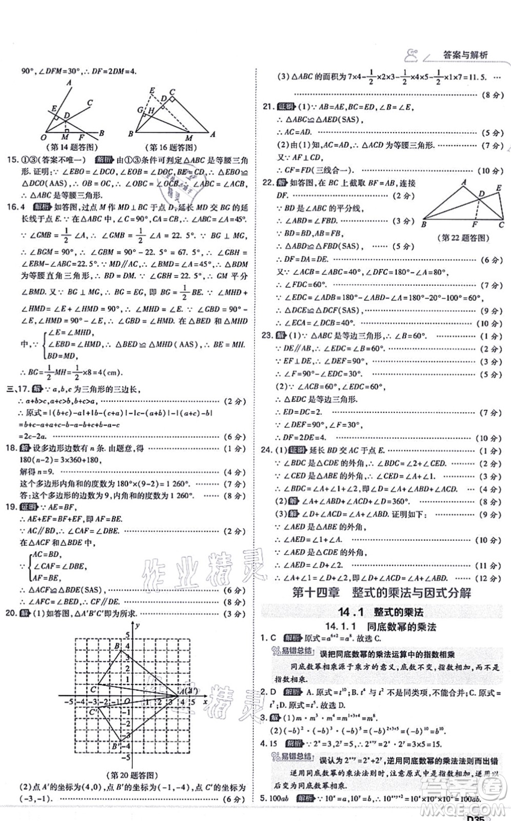 開明出版社2021少年班八年級(jí)數(shù)學(xué)上冊(cè)RJ人教版答案