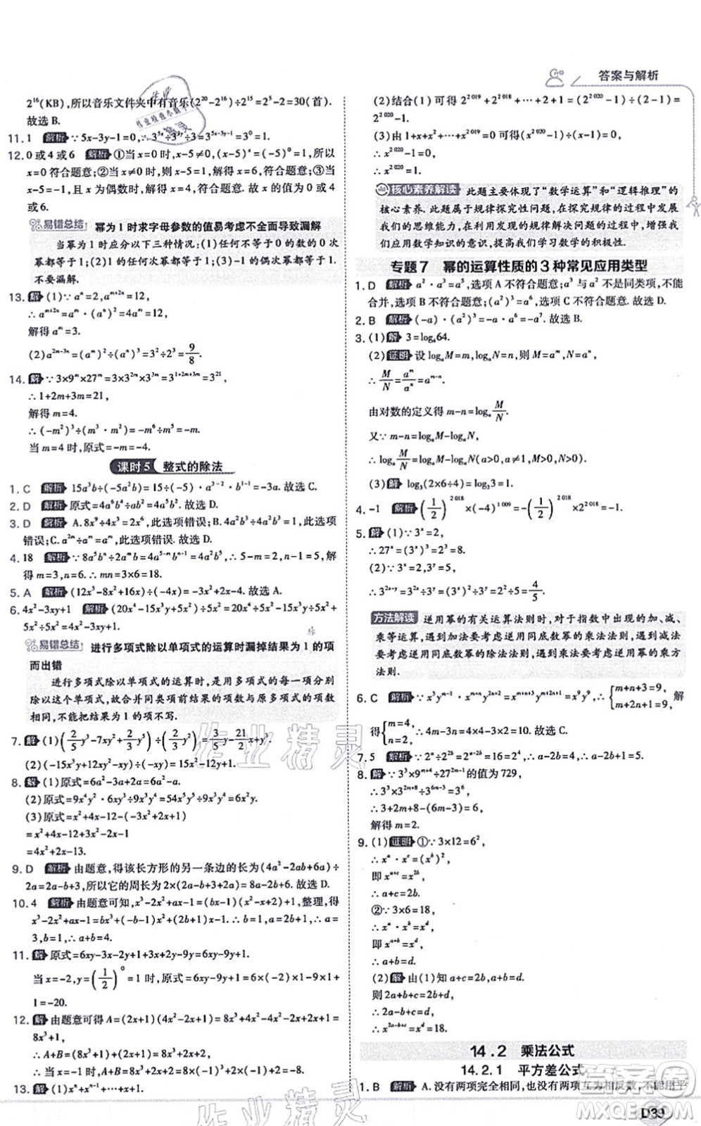 開明出版社2021少年班八年級(jí)數(shù)學(xué)上冊(cè)RJ人教版答案