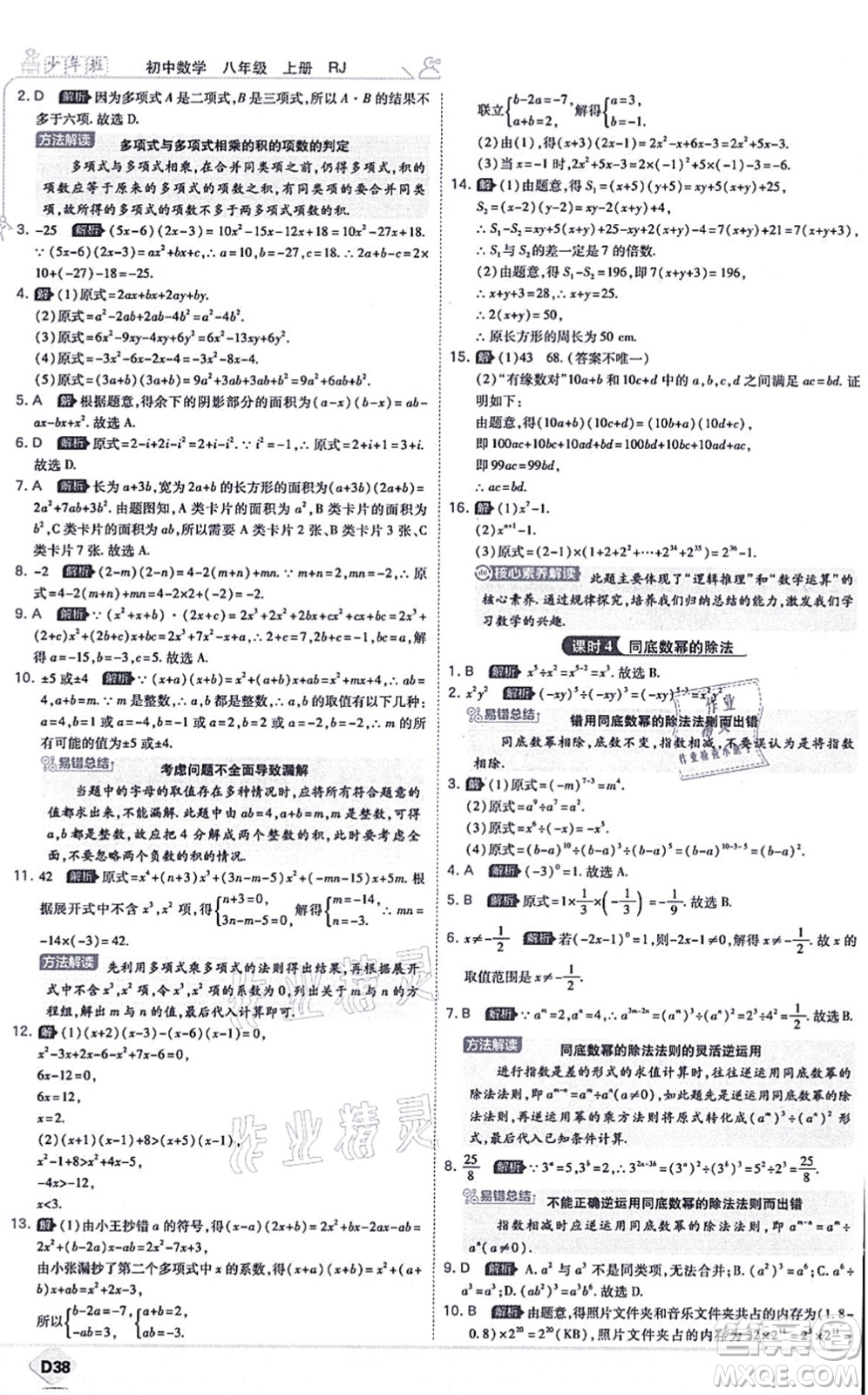 開明出版社2021少年班八年級(jí)數(shù)學(xué)上冊(cè)RJ人教版答案