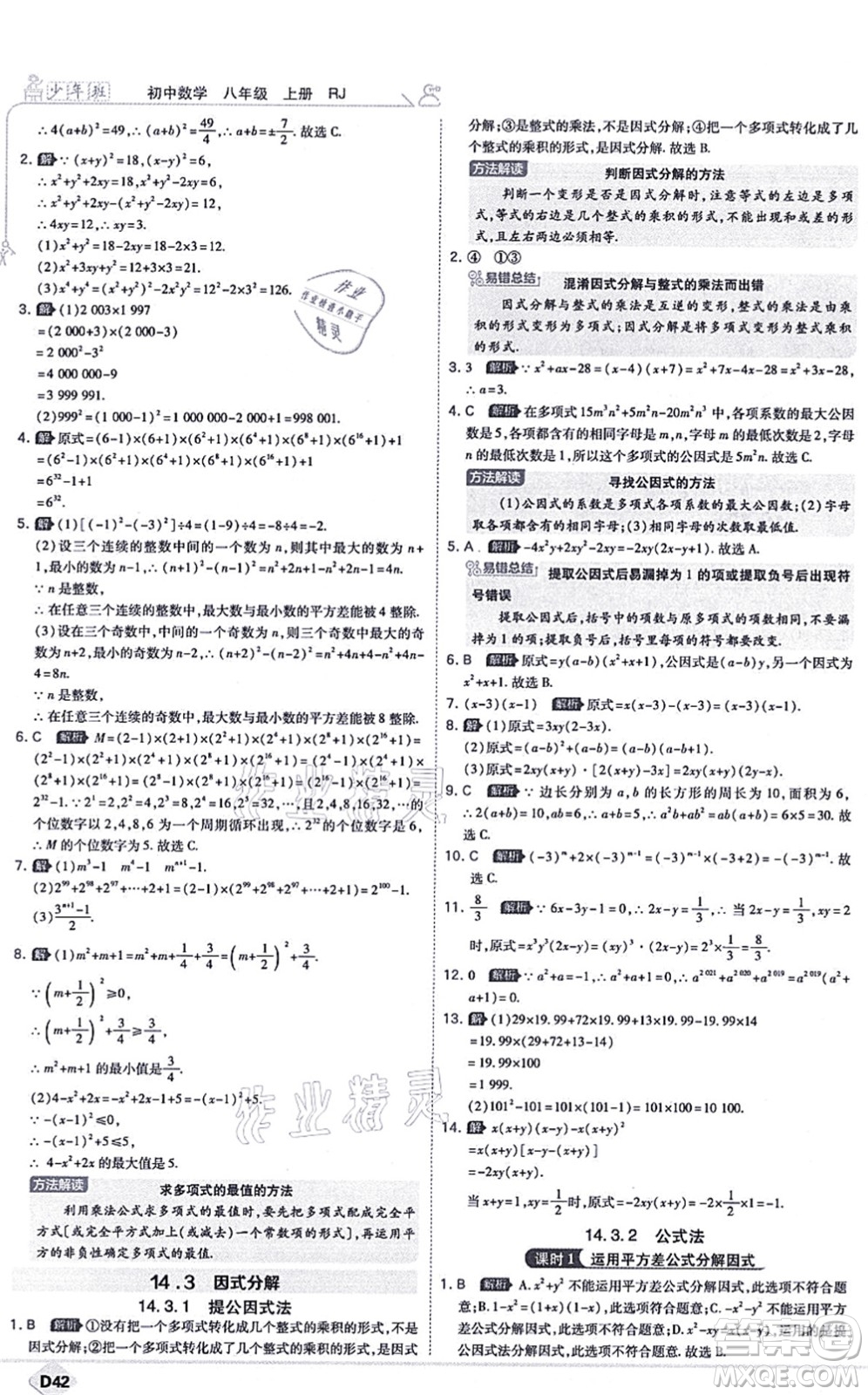 開明出版社2021少年班八年級(jí)數(shù)學(xué)上冊(cè)RJ人教版答案