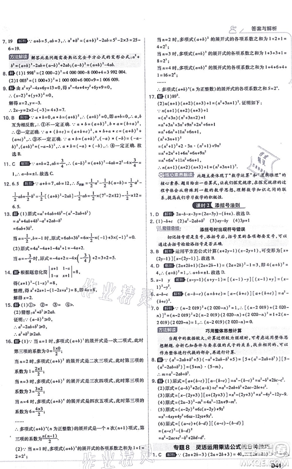 開明出版社2021少年班八年級(jí)數(shù)學(xué)上冊(cè)RJ人教版答案