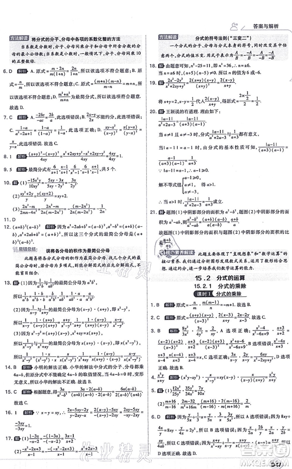 開明出版社2021少年班八年級(jí)數(shù)學(xué)上冊(cè)RJ人教版答案