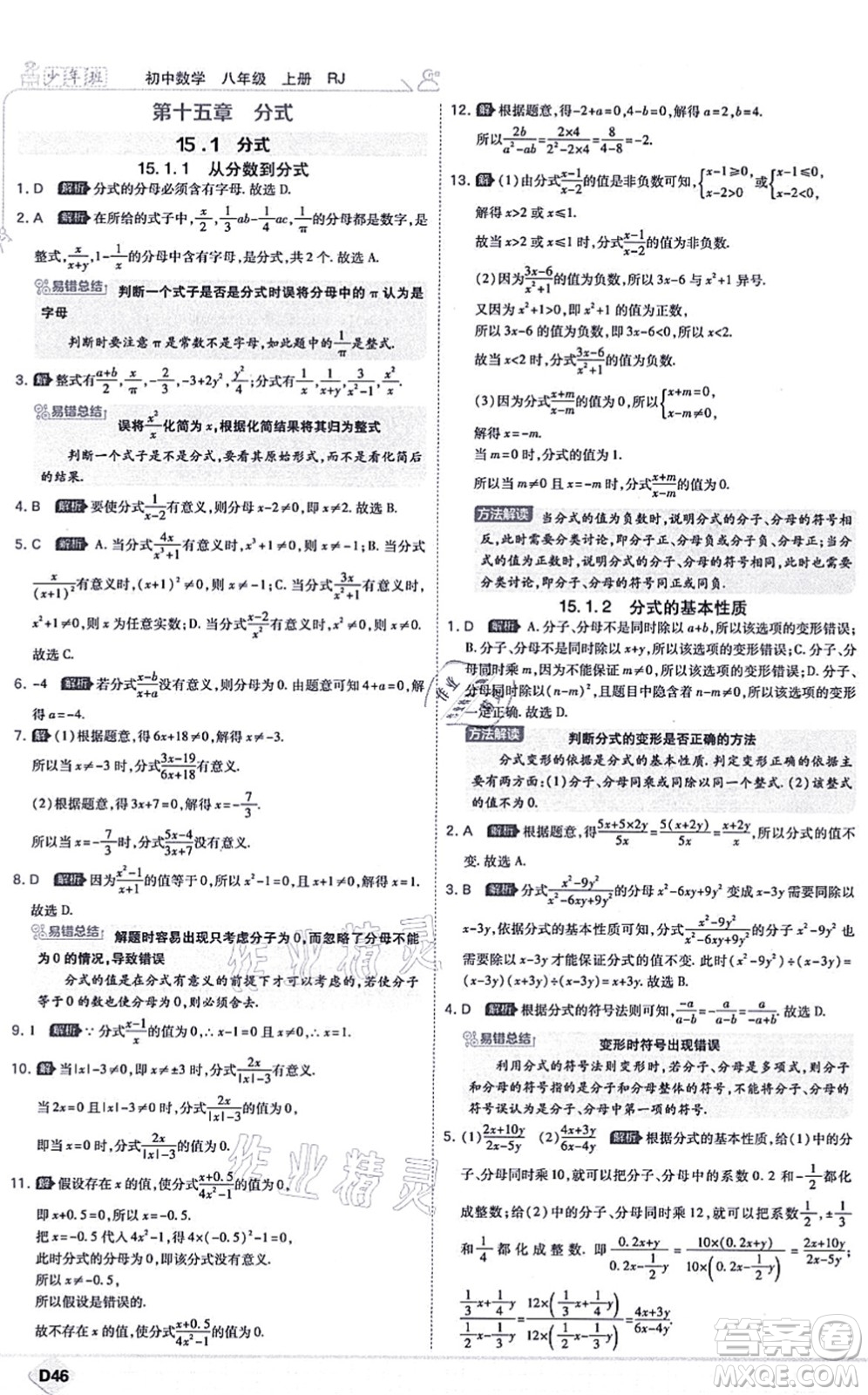 開明出版社2021少年班八年級(jí)數(shù)學(xué)上冊(cè)RJ人教版答案