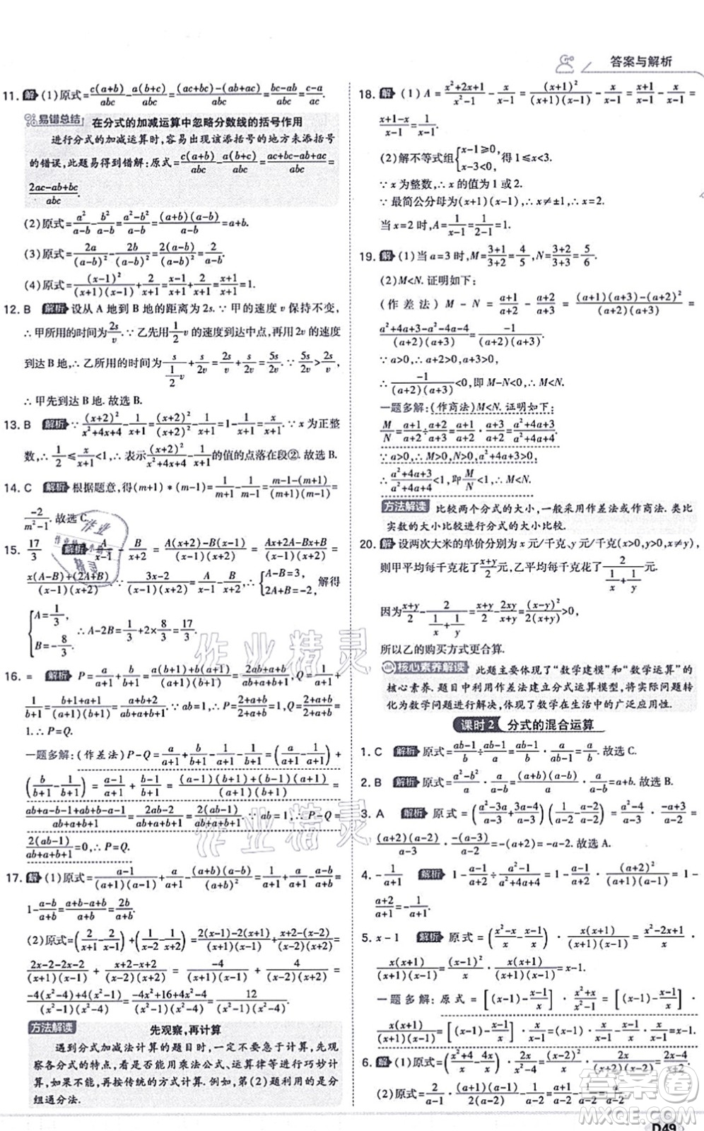 開明出版社2021少年班八年級(jí)數(shù)學(xué)上冊(cè)RJ人教版答案