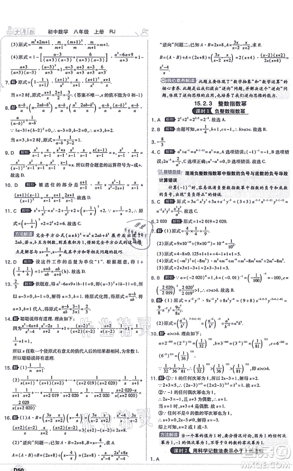 開明出版社2021少年班八年級(jí)數(shù)學(xué)上冊(cè)RJ人教版答案