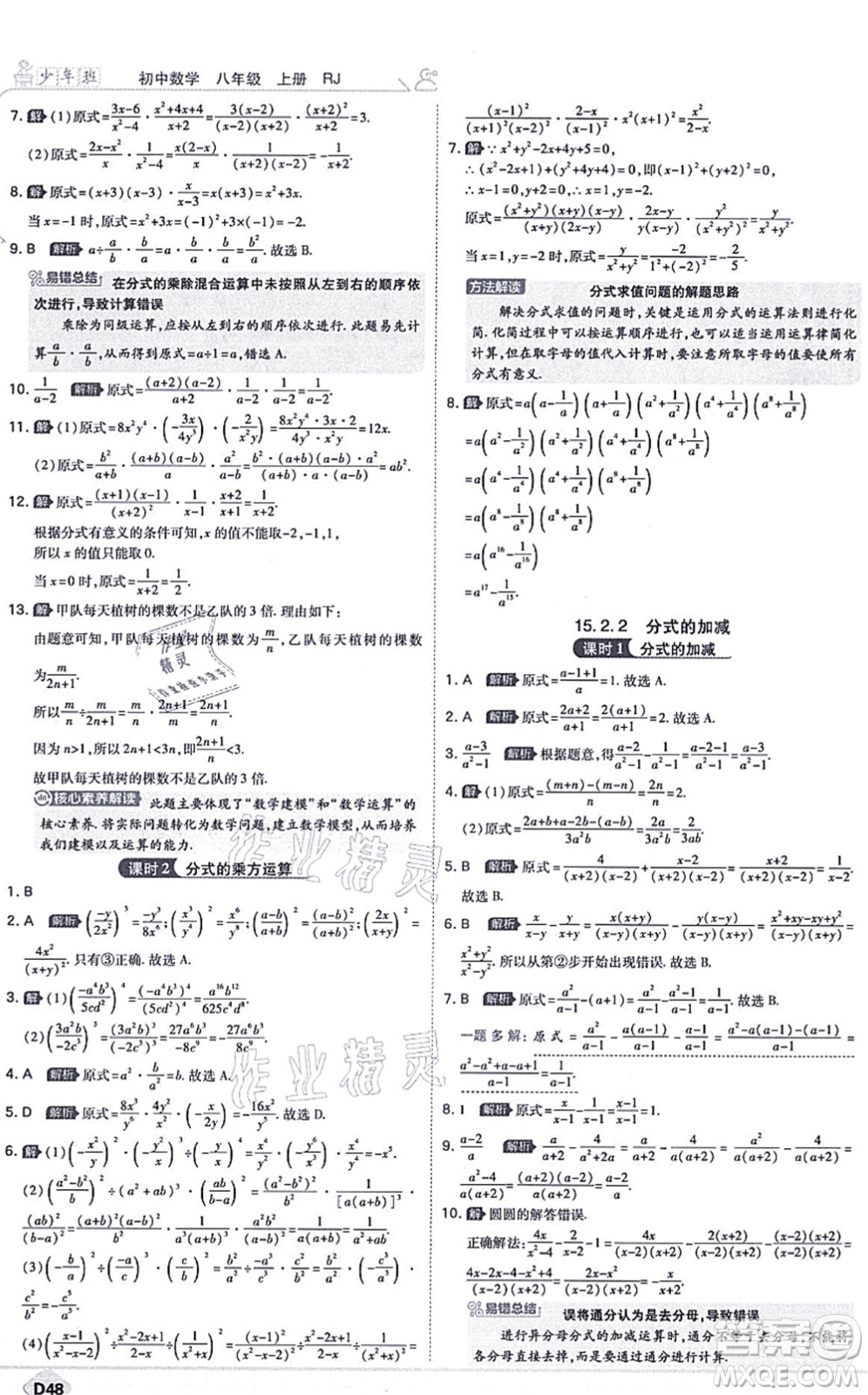 開明出版社2021少年班八年級(jí)數(shù)學(xué)上冊(cè)RJ人教版答案