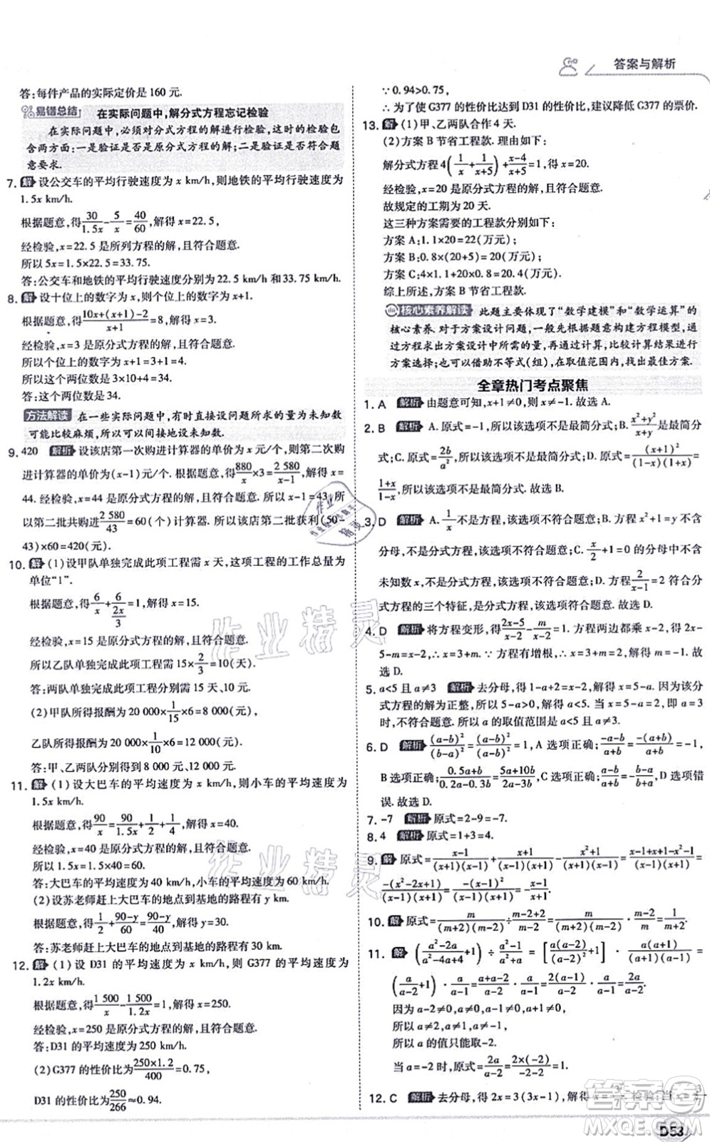 開明出版社2021少年班八年級(jí)數(shù)學(xué)上冊(cè)RJ人教版答案