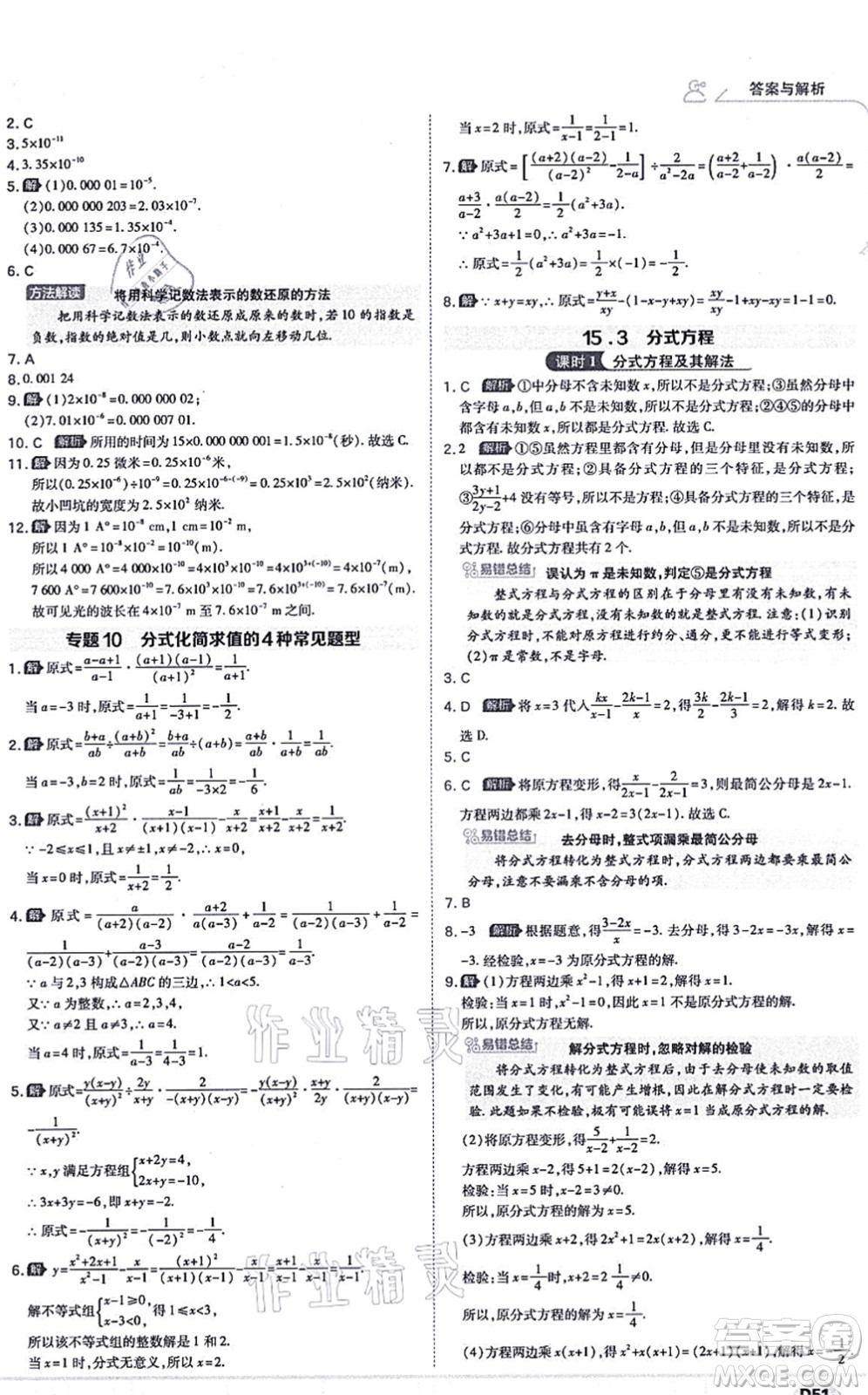 開明出版社2021少年班八年級(jí)數(shù)學(xué)上冊(cè)RJ人教版答案