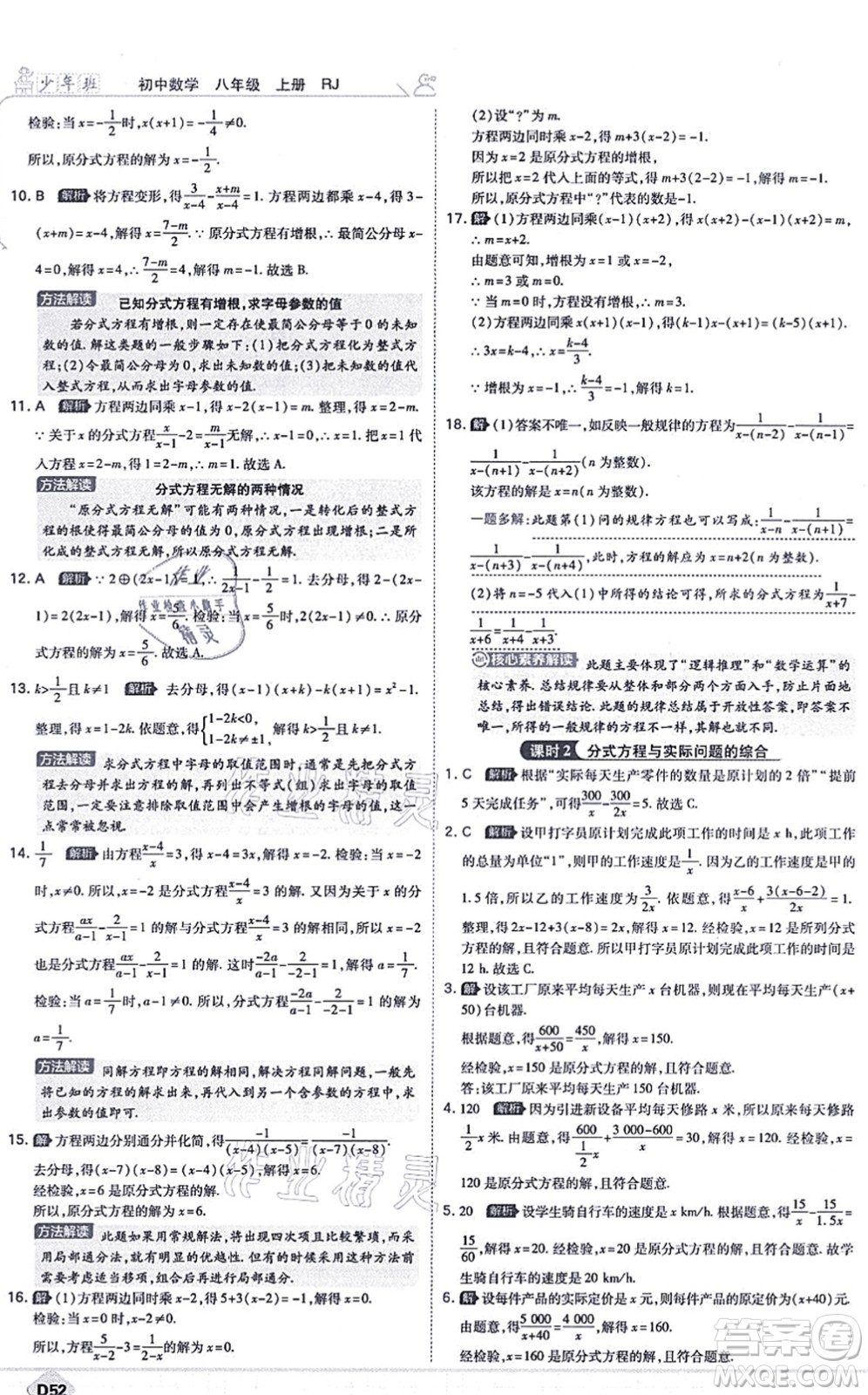 開明出版社2021少年班八年級(jí)數(shù)學(xué)上冊(cè)RJ人教版答案