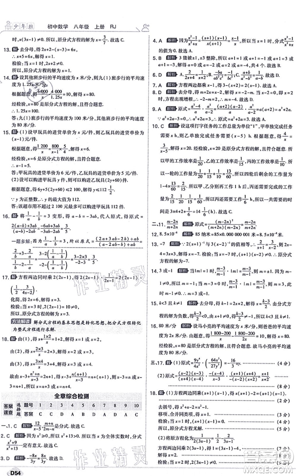 開明出版社2021少年班八年級(jí)數(shù)學(xué)上冊(cè)RJ人教版答案