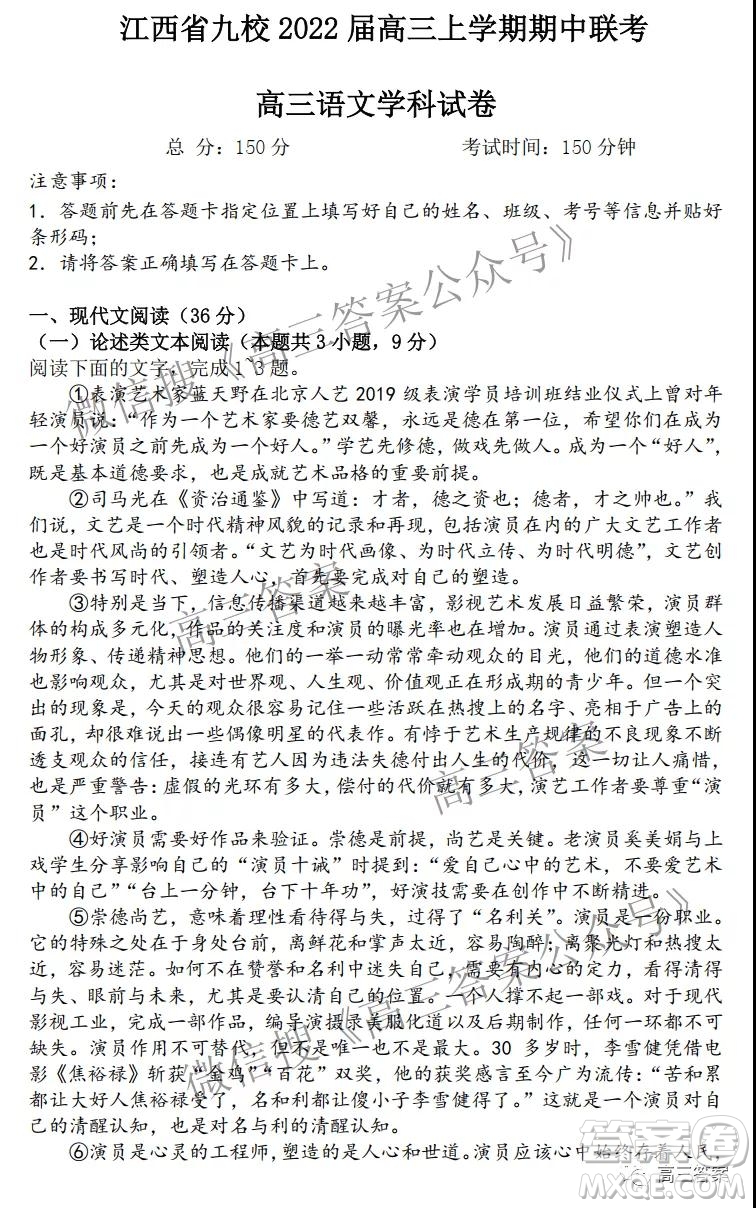 江西省九校2022屆高三上學(xué)期期中聯(lián)考語(yǔ)文試題及答案