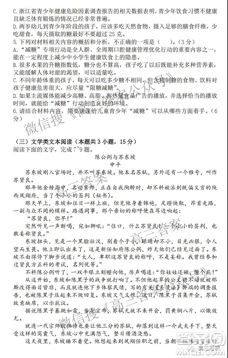 江西省九校2022屆高三上學(xué)期期中聯(lián)考語(yǔ)文試題及答案