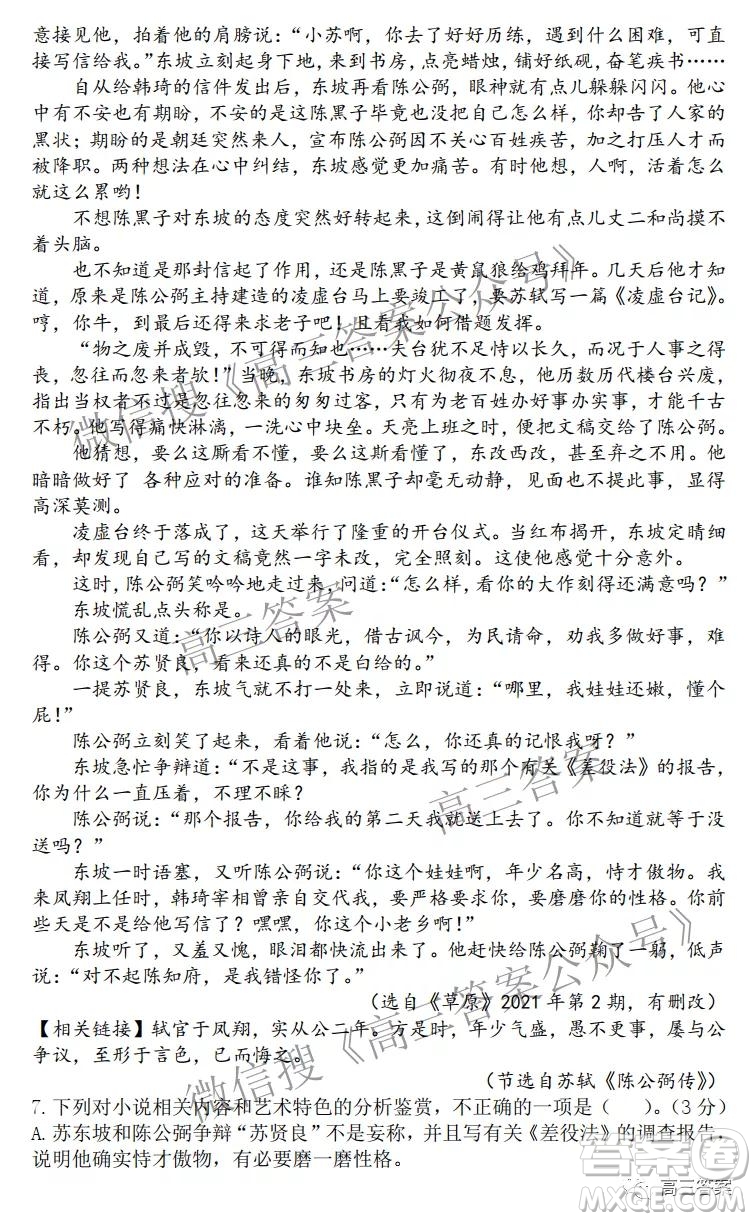 江西省九校2022屆高三上學(xué)期期中聯(lián)考語(yǔ)文試題及答案