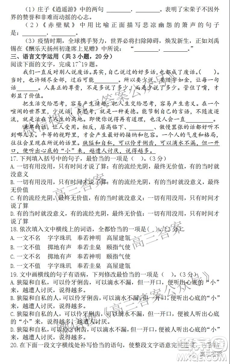 江西省九校2022屆高三上學(xué)期期中聯(lián)考語(yǔ)文試題及答案