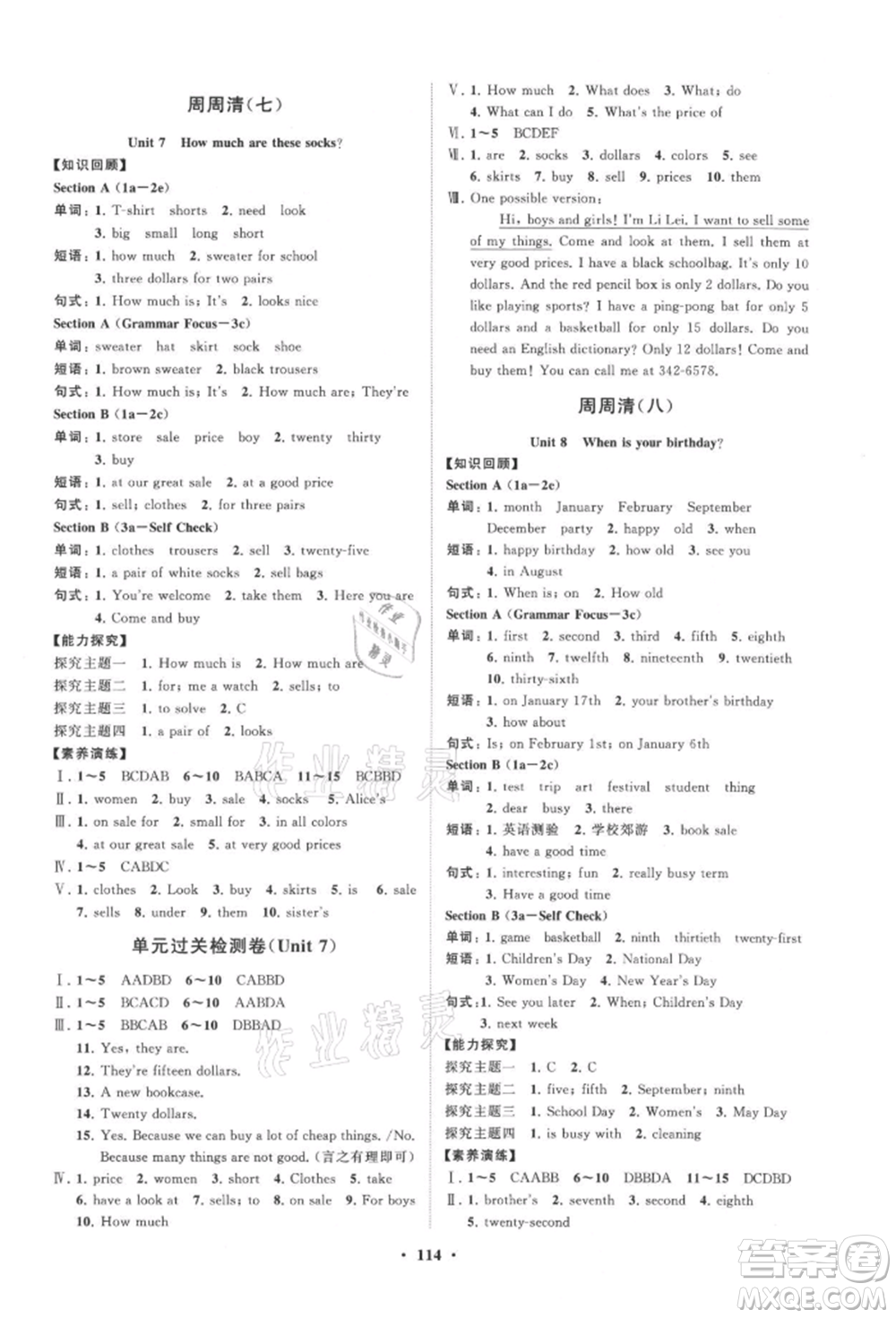 山東教育出版社2021初中同步練習冊分層卷七年級英語上冊人教版參考答案