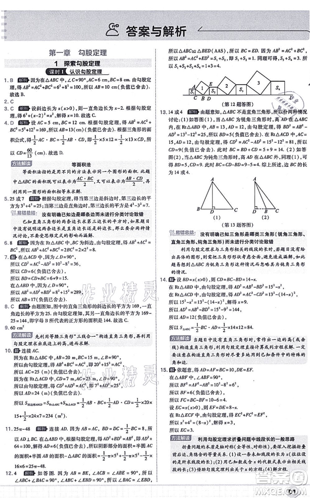 開明出版社2021少年班八年級數(shù)學(xué)上冊BS北師版答案