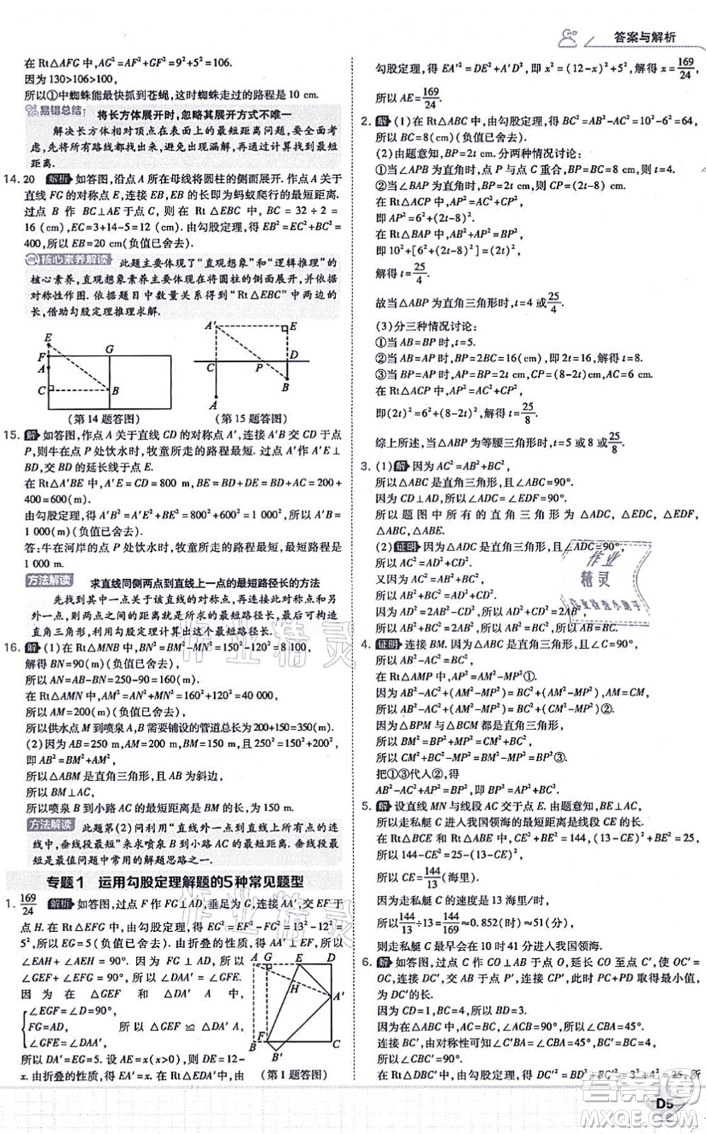 開明出版社2021少年班八年級數(shù)學(xué)上冊BS北師版答案