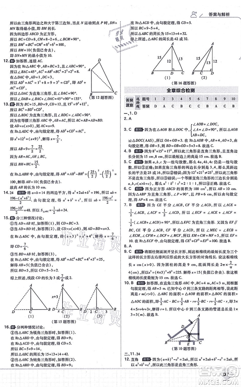 開明出版社2021少年班八年級數(shù)學(xué)上冊BS北師版答案