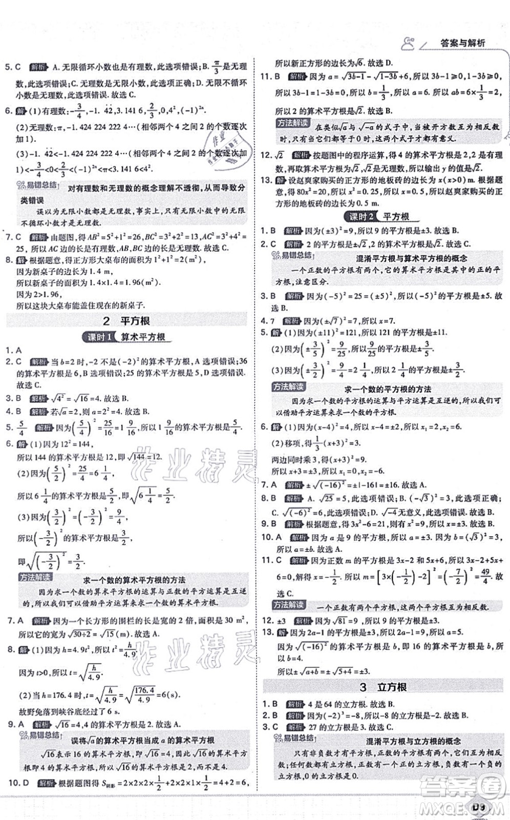 開明出版社2021少年班八年級數(shù)學(xué)上冊BS北師版答案