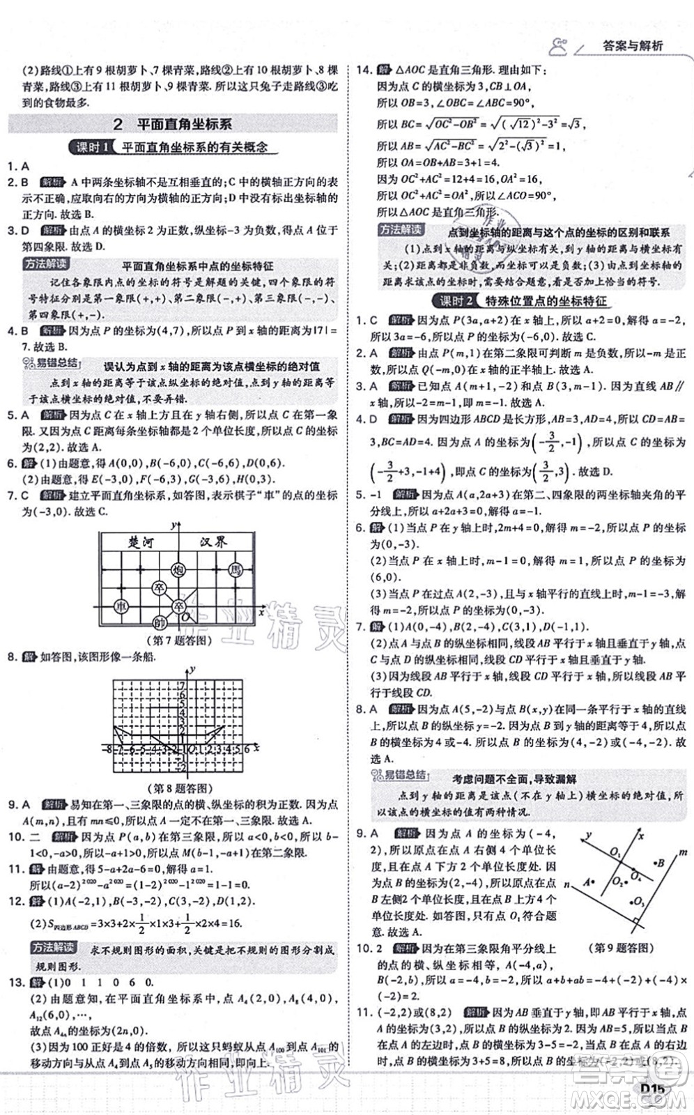 開明出版社2021少年班八年級數(shù)學(xué)上冊BS北師版答案