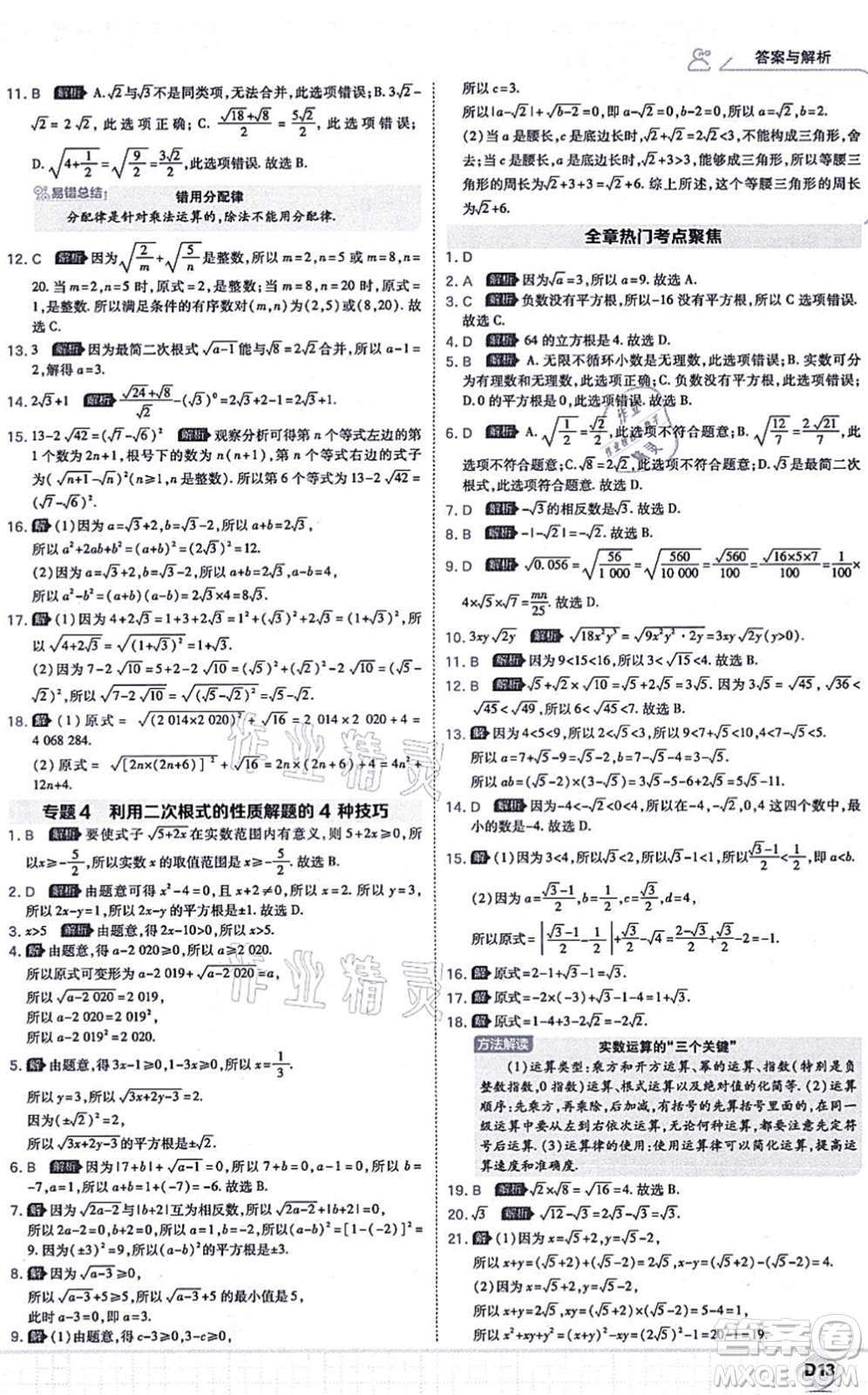 開明出版社2021少年班八年級數(shù)學(xué)上冊BS北師版答案