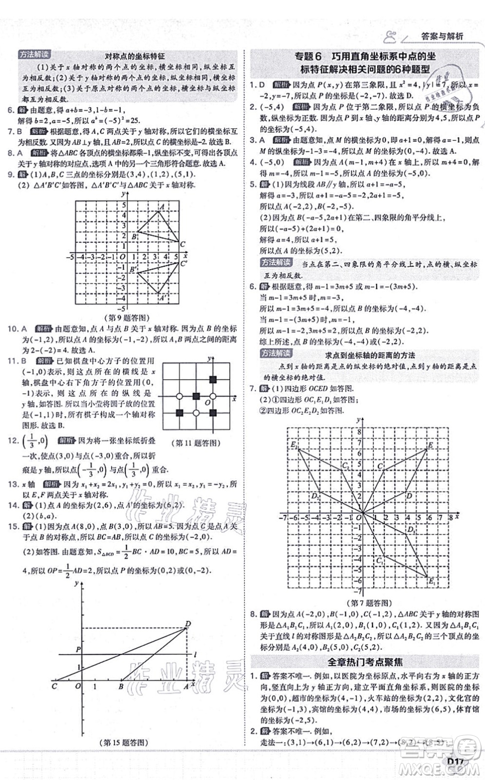 開明出版社2021少年班八年級數(shù)學(xué)上冊BS北師版答案