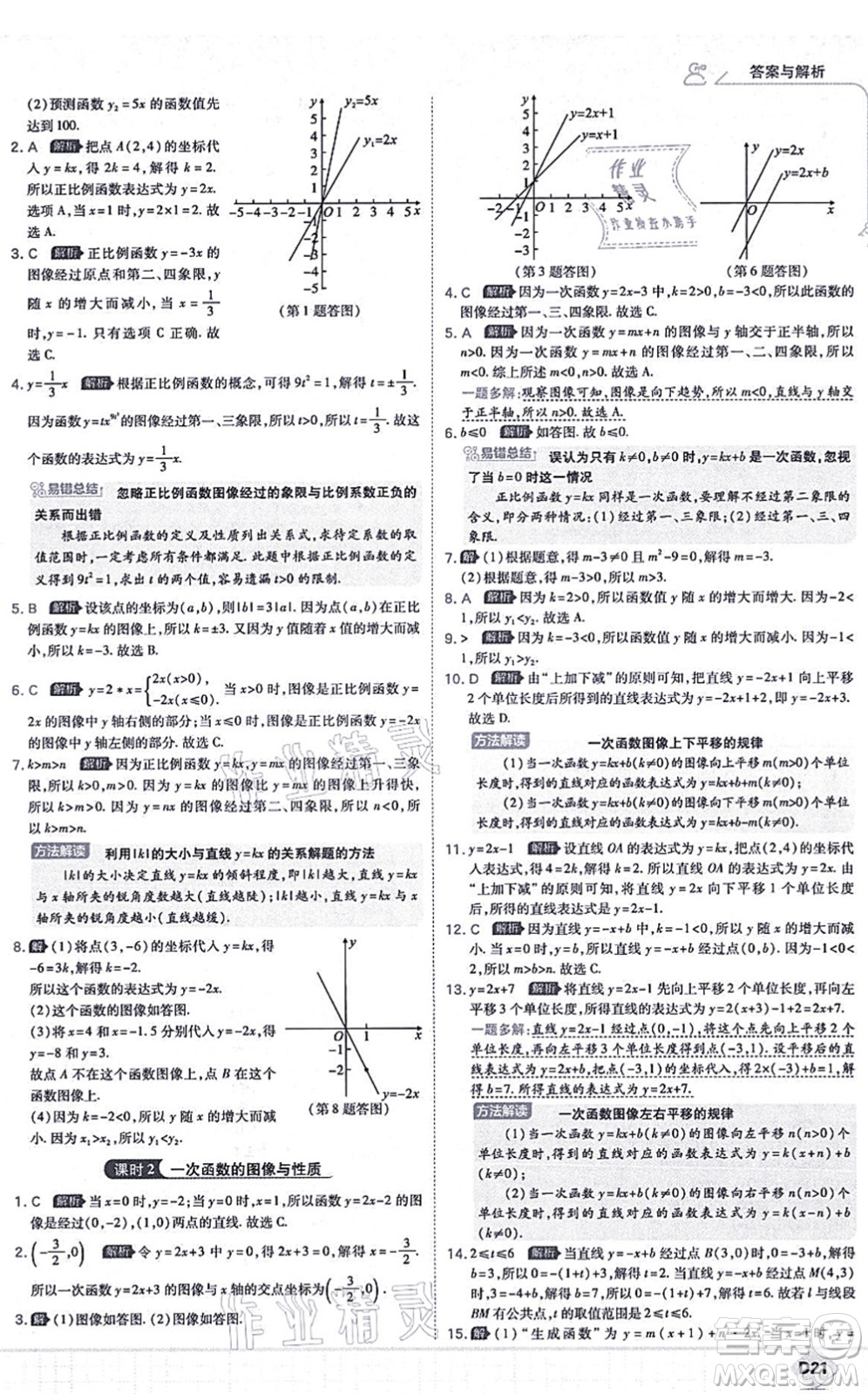 開明出版社2021少年班八年級數(shù)學(xué)上冊BS北師版答案