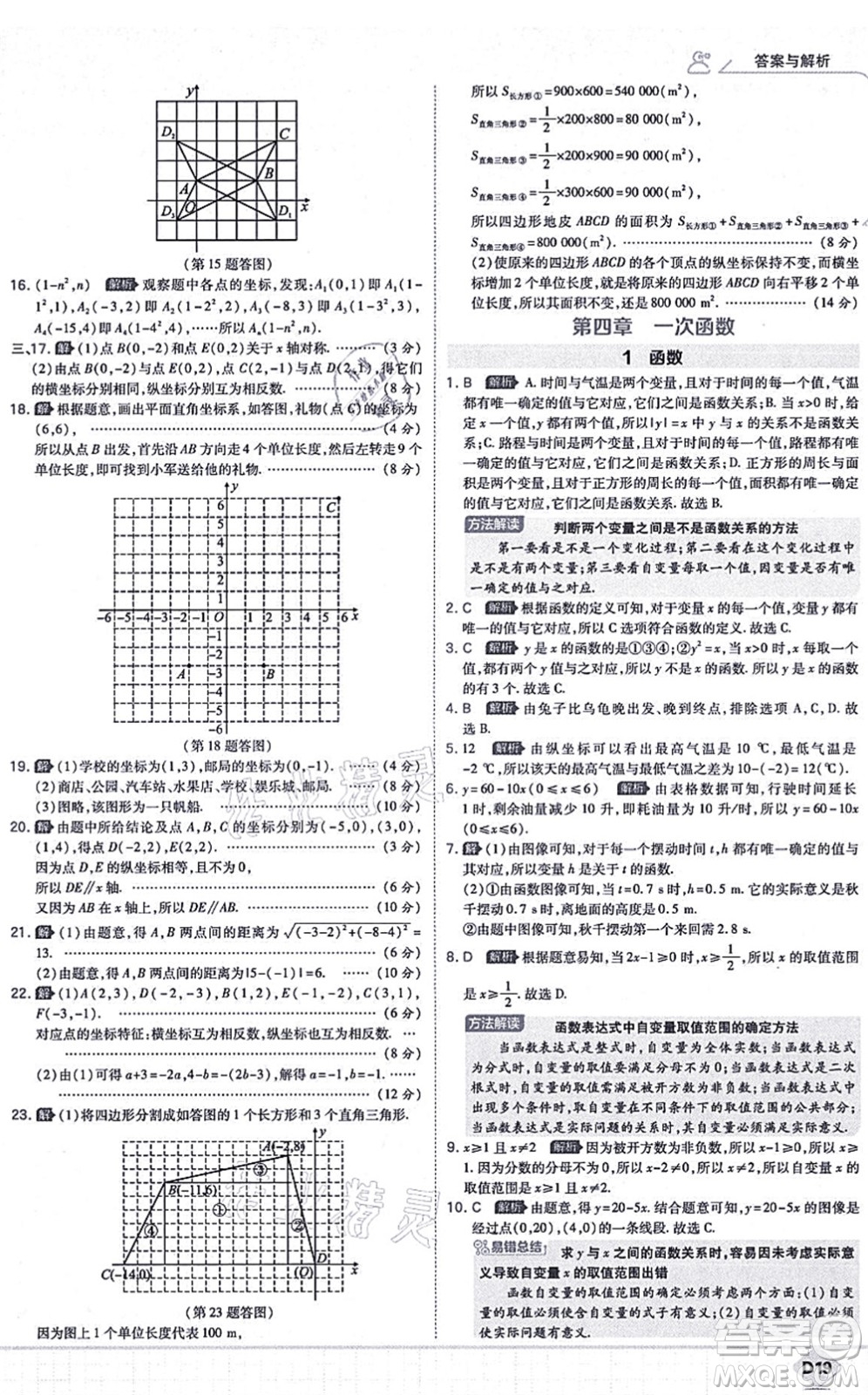 開明出版社2021少年班八年級數(shù)學(xué)上冊BS北師版答案