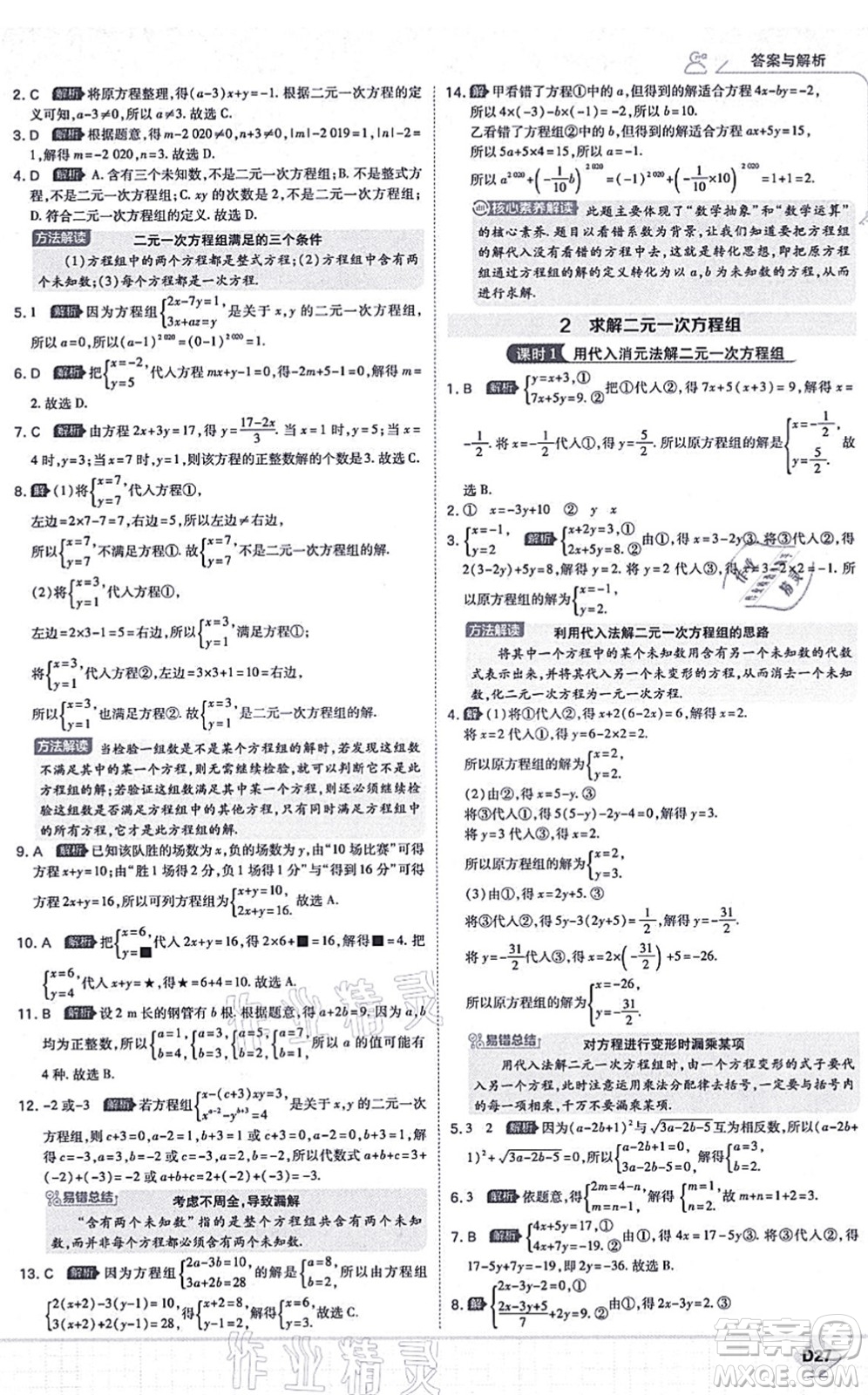 開明出版社2021少年班八年級數(shù)學(xué)上冊BS北師版答案