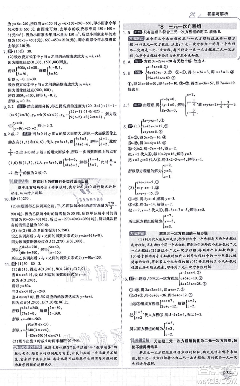 開明出版社2021少年班八年級數(shù)學(xué)上冊BS北師版答案