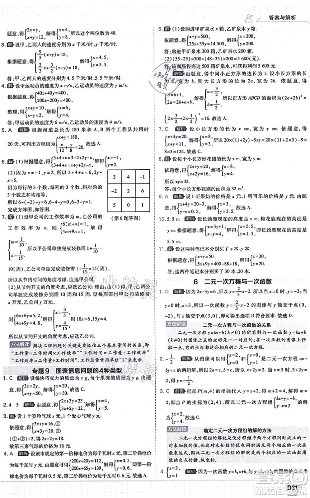 開明出版社2021少年班八年級數(shù)學(xué)上冊BS北師版答案