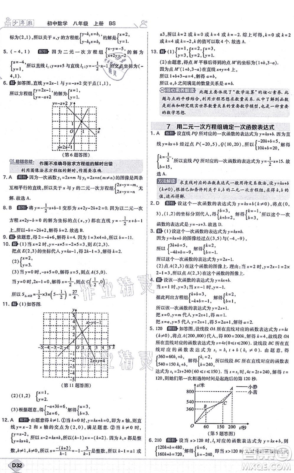 開明出版社2021少年班八年級數(shù)學(xué)上冊BS北師版答案