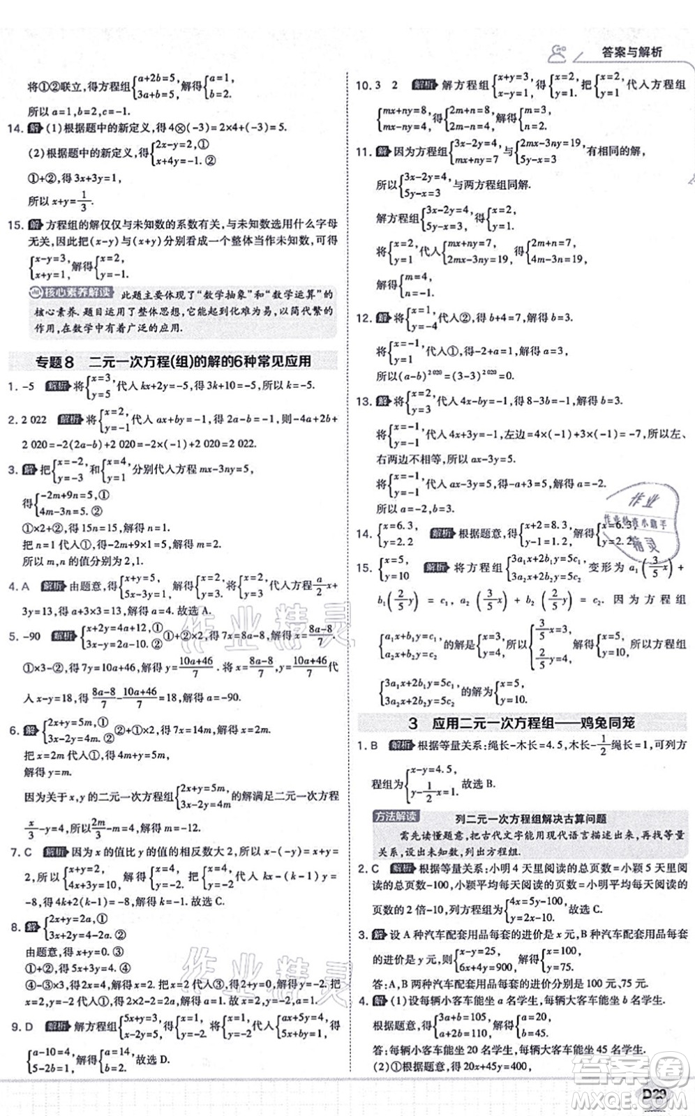 開明出版社2021少年班八年級數(shù)學(xué)上冊BS北師版答案